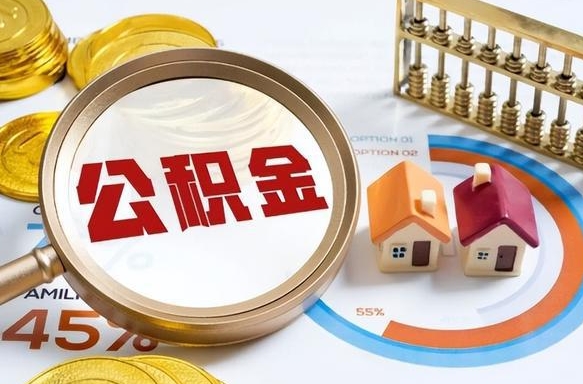 柳州公积金怎么领取流程（这样领取住房公积金）